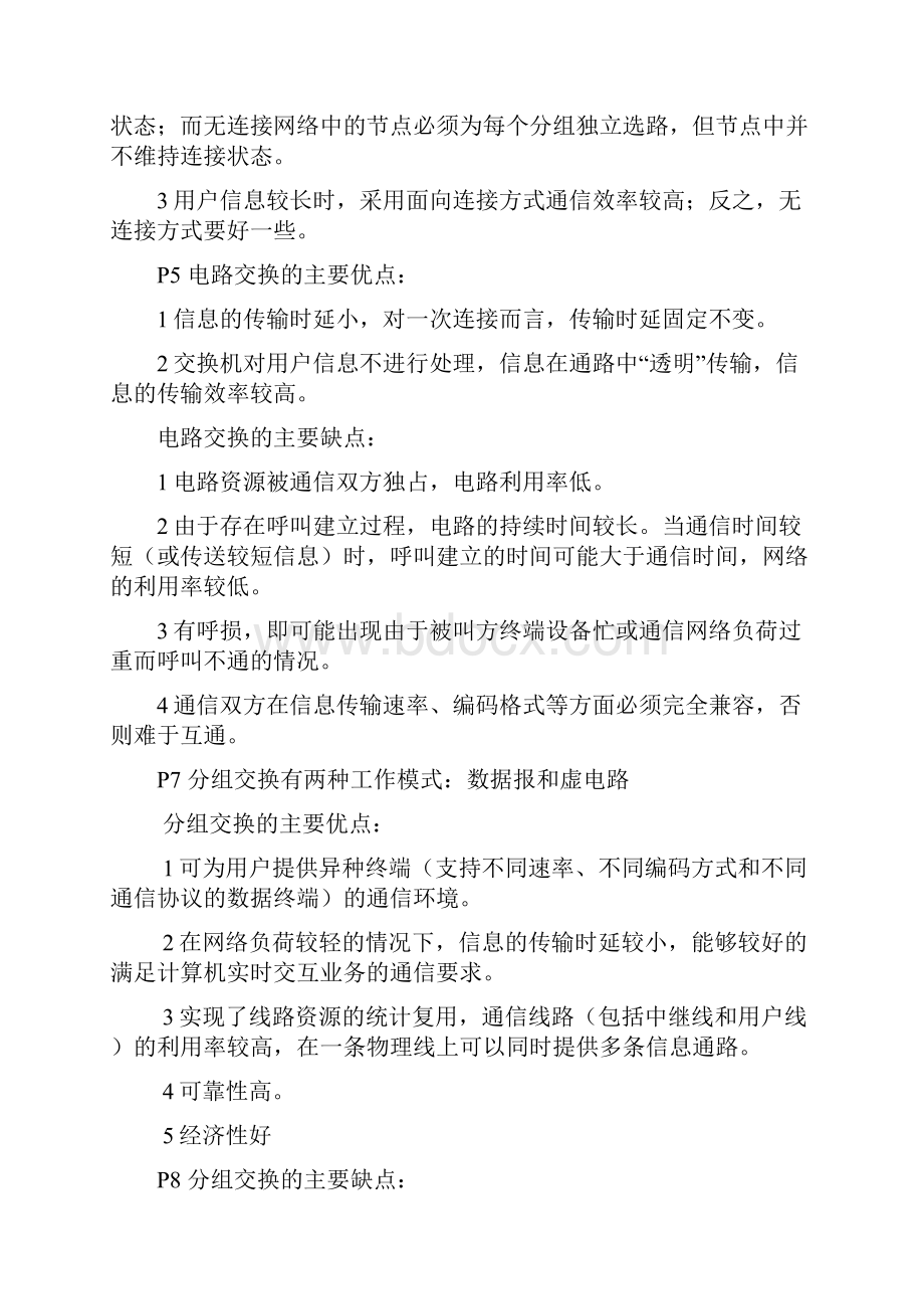 现代交换原理复习知识点.docx_第2页