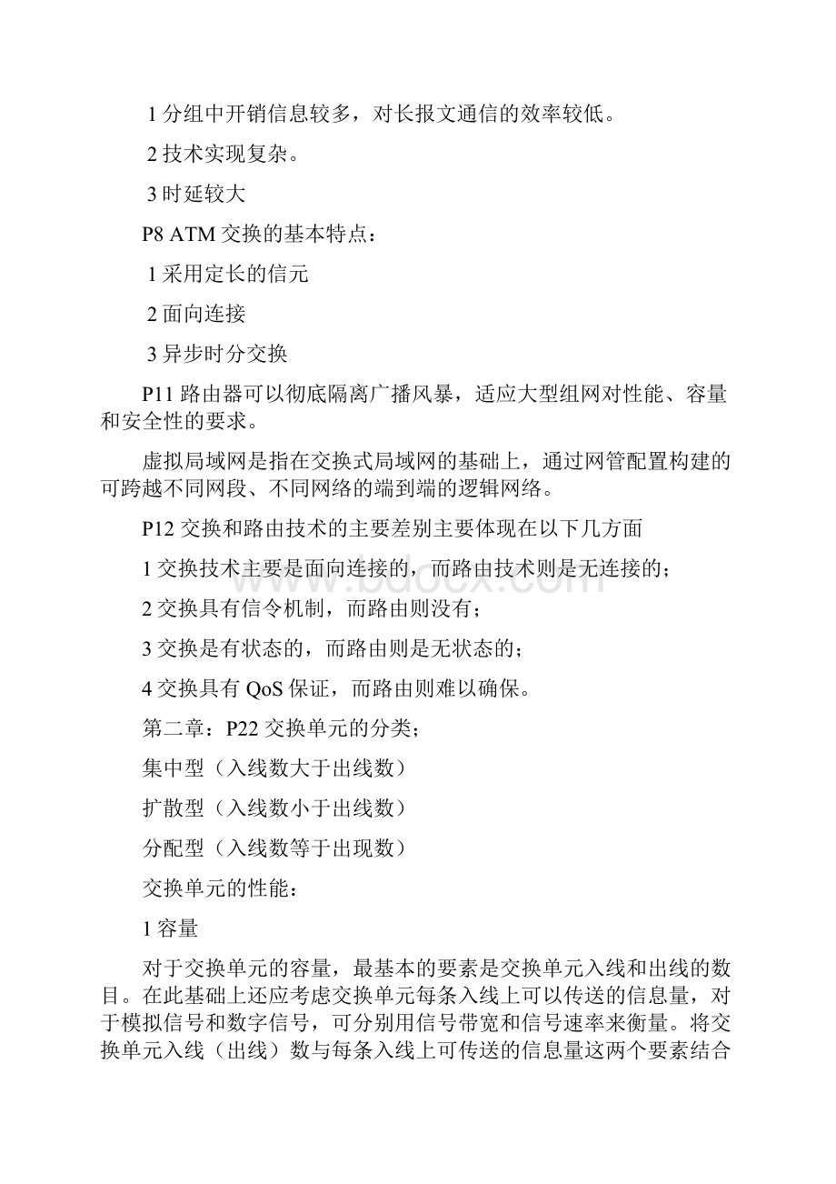 现代交换原理复习知识点.docx_第3页