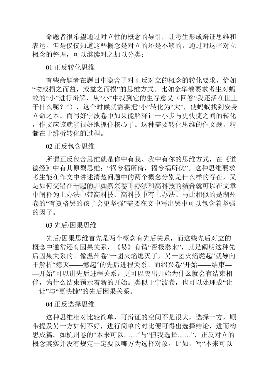 综述 浙江省中考作文思辨犹如两条阴阳鱼.docx_第2页