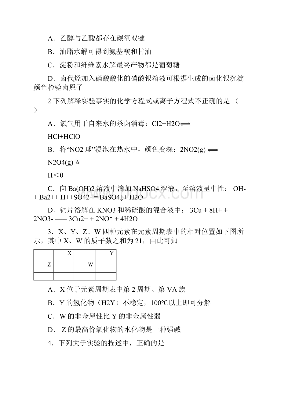 贵州省铜仁市第一中学学年高三上学期入学模拟考试化学试题 Word版无答案Word下载.docx_第2页