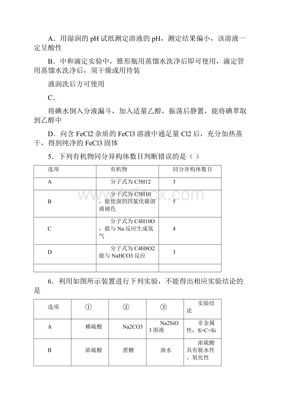 贵州省铜仁市第一中学学年高三上学期入学模拟考试化学试题 Word版无答案Word下载.docx_第3页