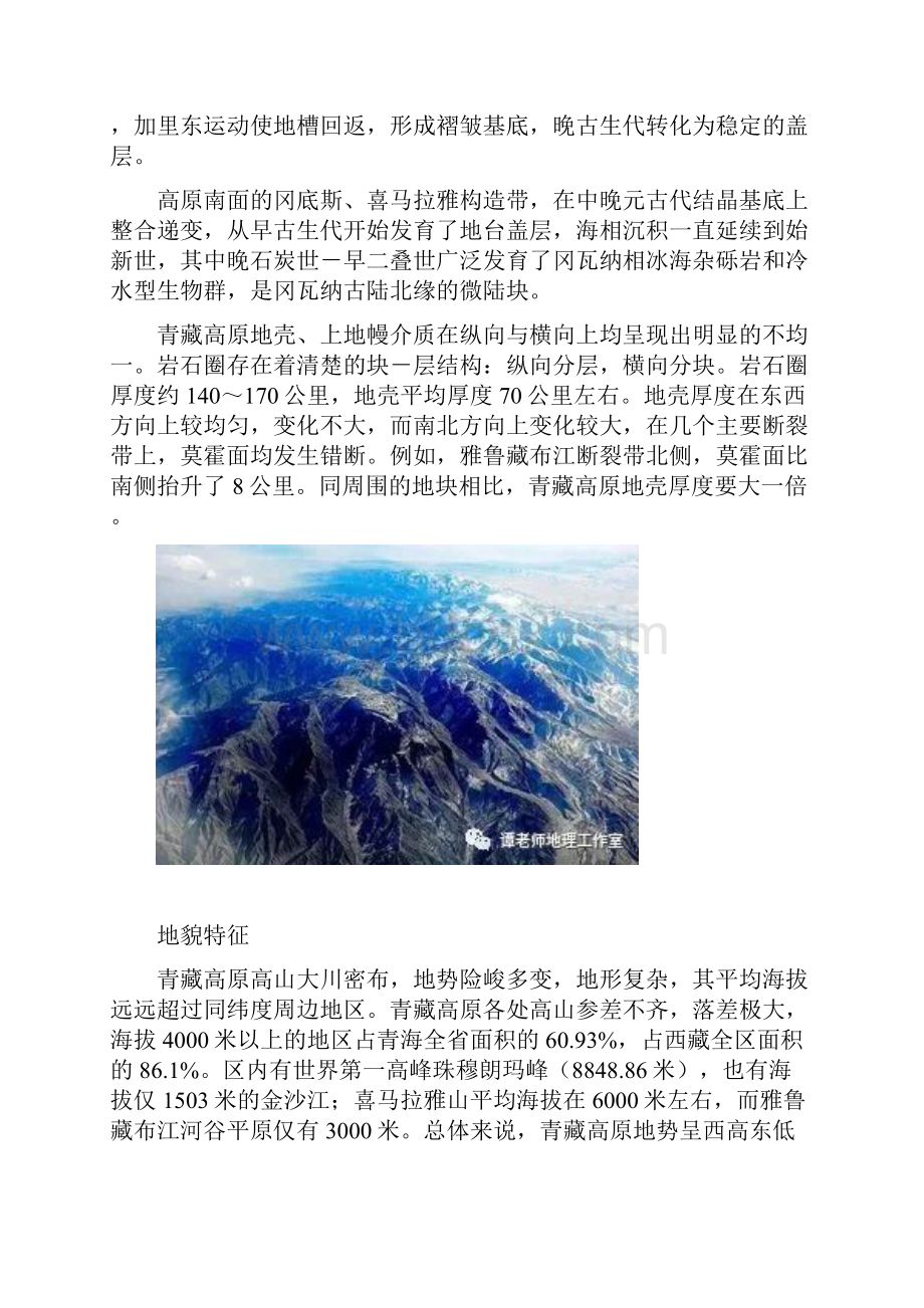 青藏高原的地理知识总结.docx_第3页