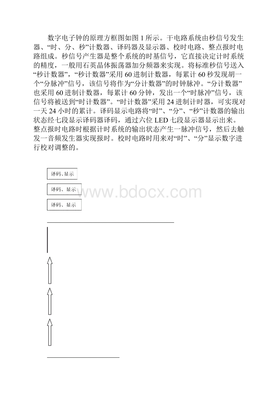 电工电子实践报告数字钟.docx_第3页