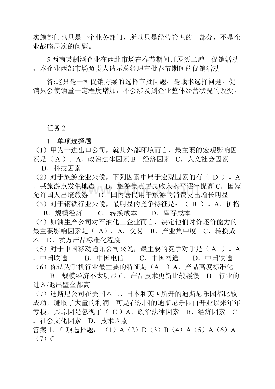 企业战略作业答案.docx_第2页