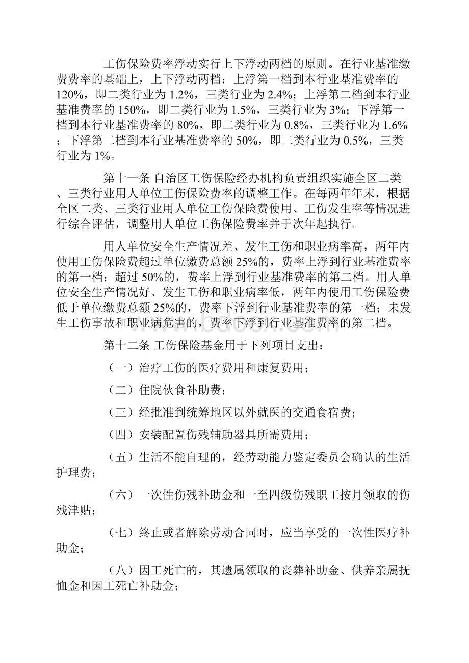 最新西藏自治区工伤保险条例.docx_第3页