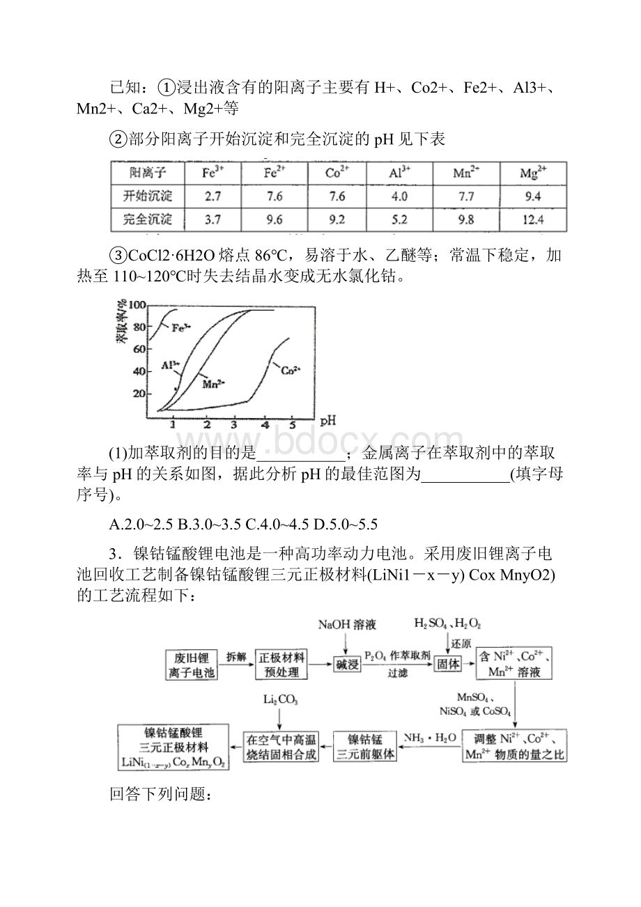 专题12 最佳条件选择专练学生版备战高考化学二轮主观题必刷题集.docx_第2页