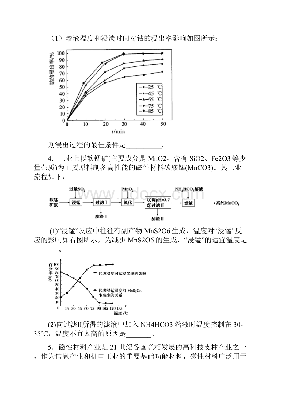 专题12 最佳条件选择专练学生版备战高考化学二轮主观题必刷题集.docx_第3页