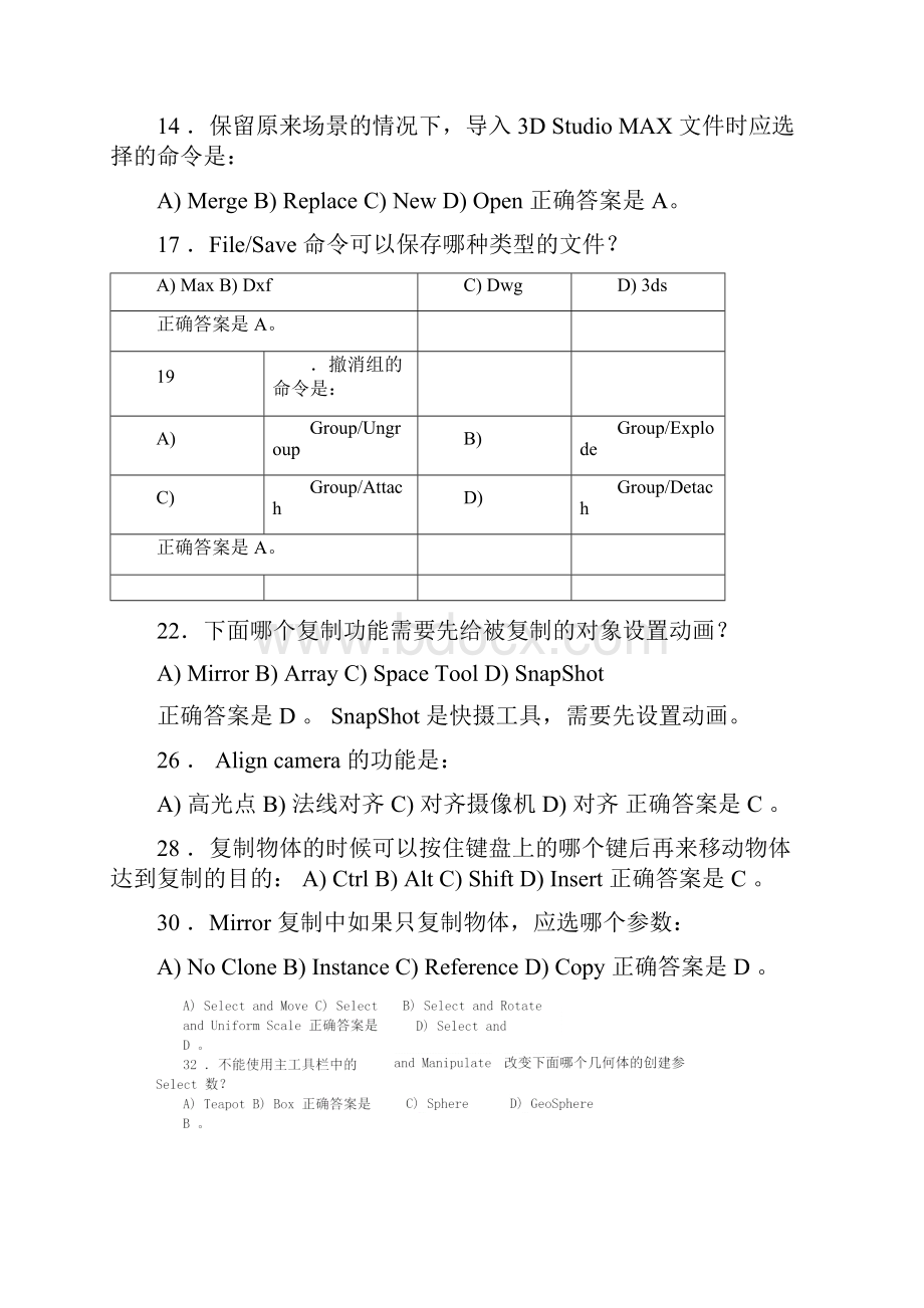 3DSMAX模拟试题与答案一文档格式.docx_第2页