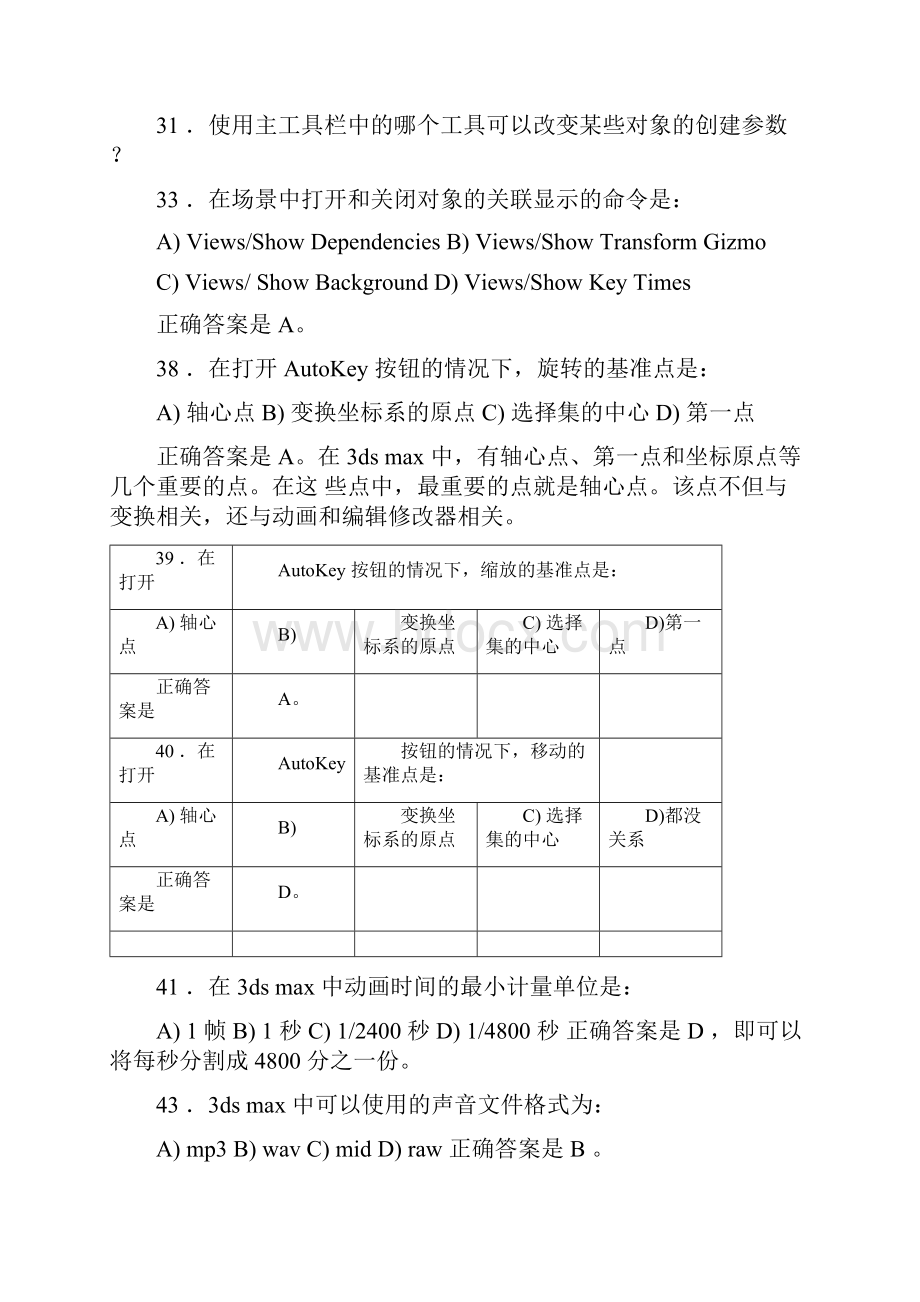 3DSMAX模拟试题与答案一文档格式.docx_第3页