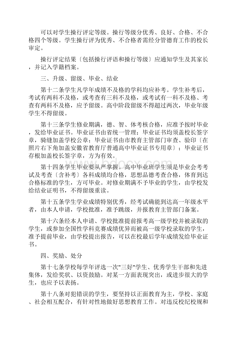 中学学籍管理制度Word文档下载推荐.docx_第3页