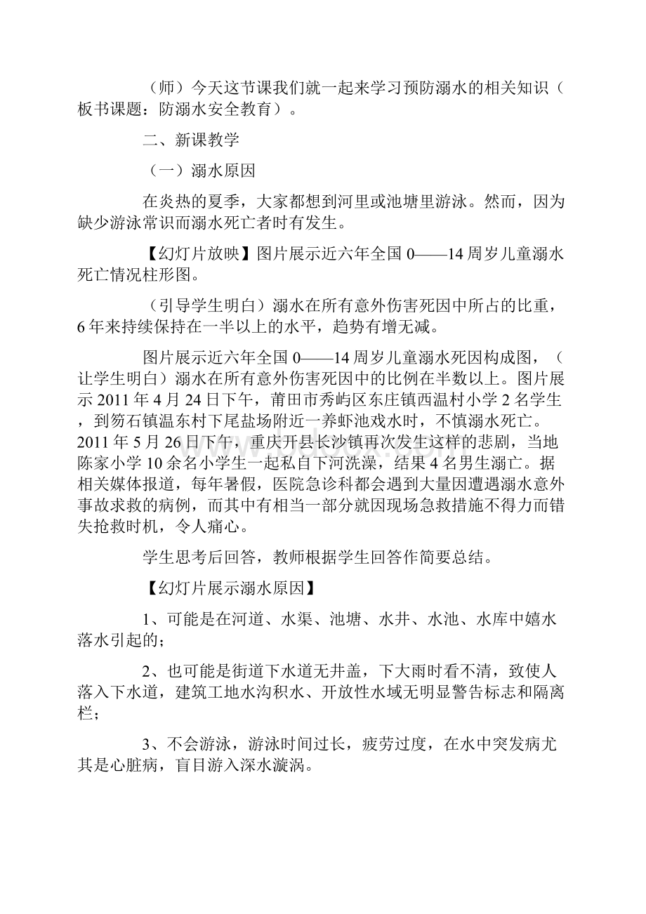 夏季防溺水教案范文三篇文档格式.docx_第2页