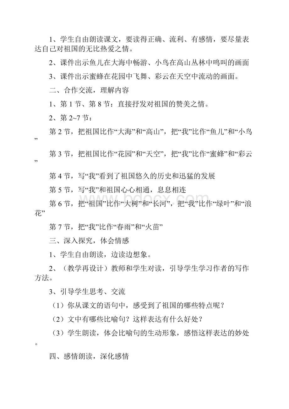 教科版小学六年级上册语文全册教学设计.docx_第3页