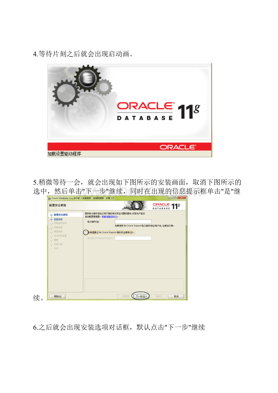 oracle安装和developer的使用Word格式.docx_第2页