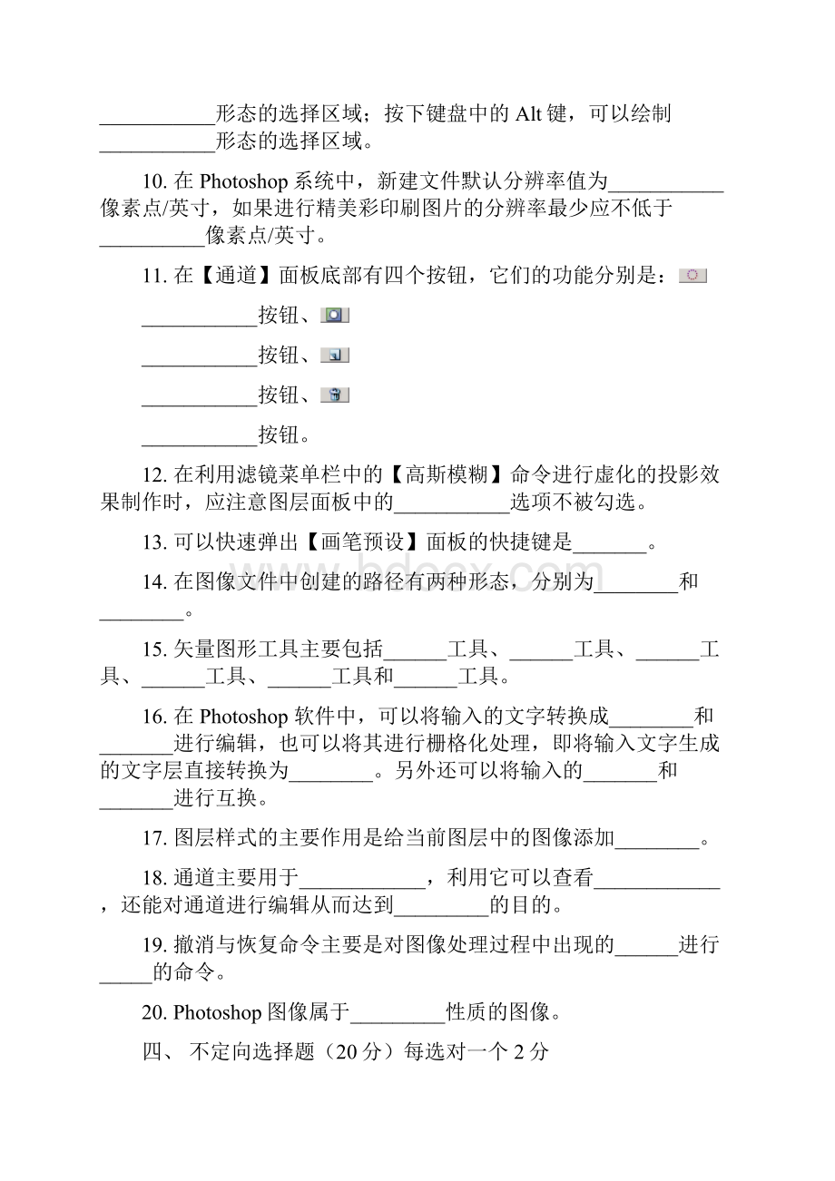 图形图像处理期末考试AB卷及答案Word文档格式.docx_第2页