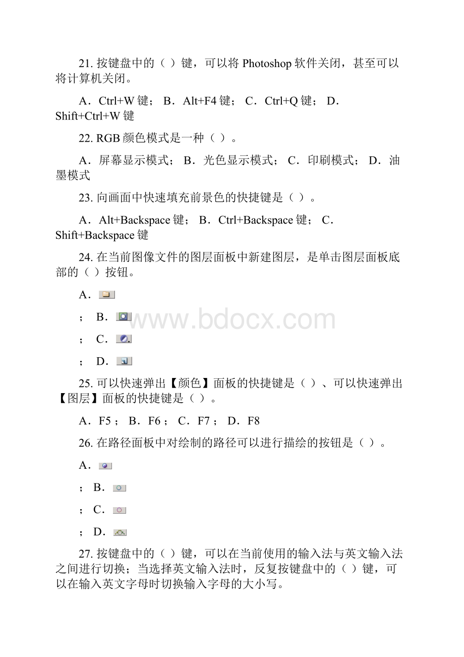 图形图像处理期末考试AB卷及答案Word文档格式.docx_第3页