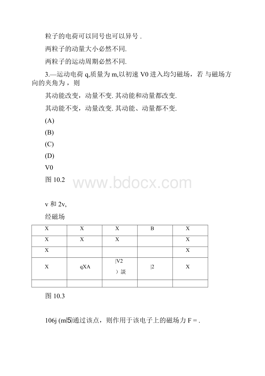 练习十磁感应强度洛伦兹力文档格式.docx_第2页