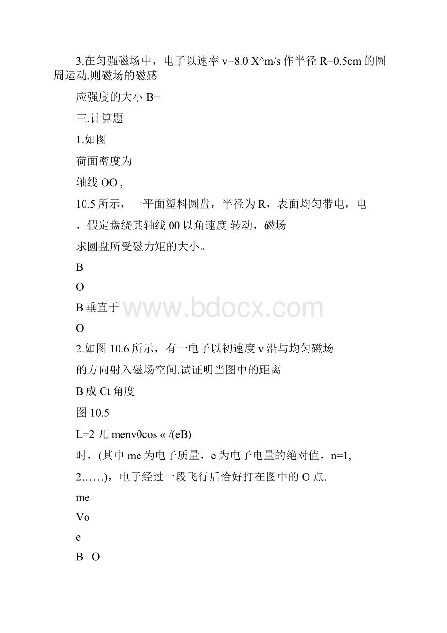 练习十磁感应强度洛伦兹力文档格式.docx_第3页