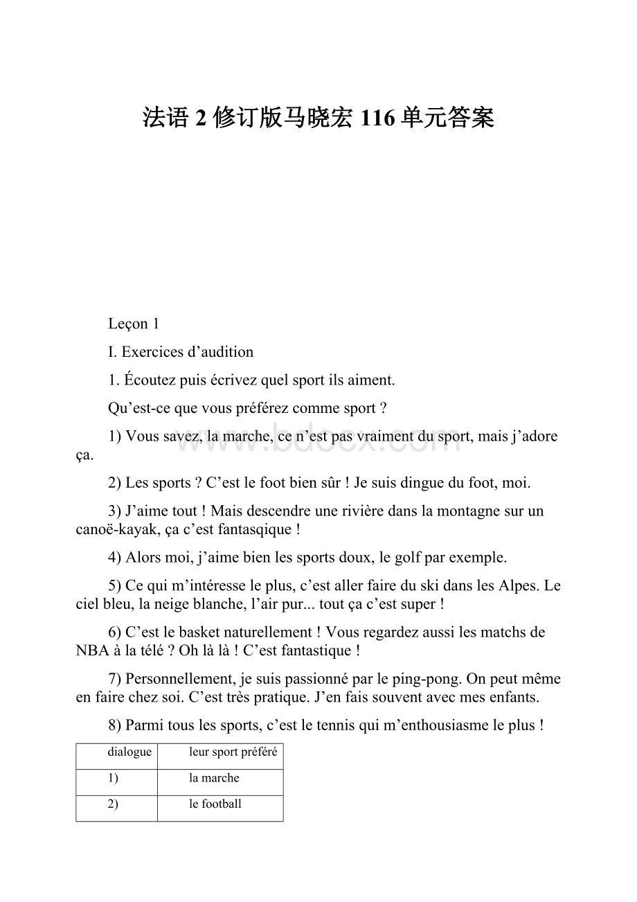 法语2修订版马晓宏116单元答案.docx_第1页