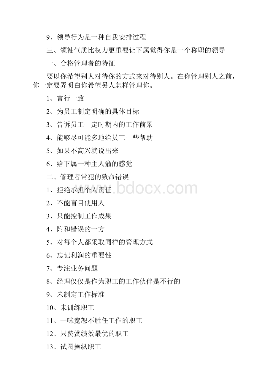 汽车4s店总经理岗位职责要求Word文档下载推荐.docx_第3页