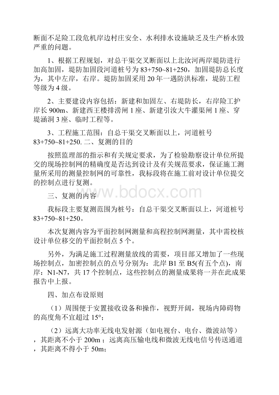 控制网复测及控制点加密复测报告文档格式.docx_第2页