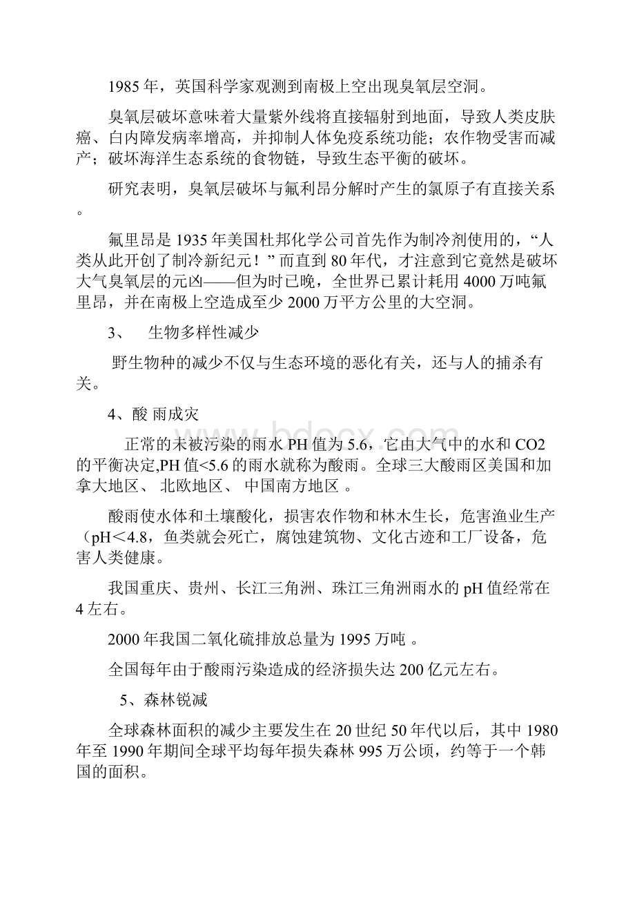 绿色化学 第一章绿色化学兴起的历史沿革和定义Word文档下载推荐.docx_第2页