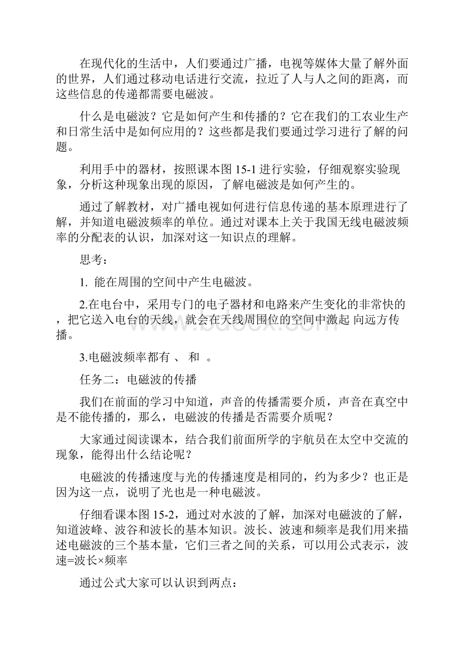 同步教学设计第十五章概要.docx_第2页