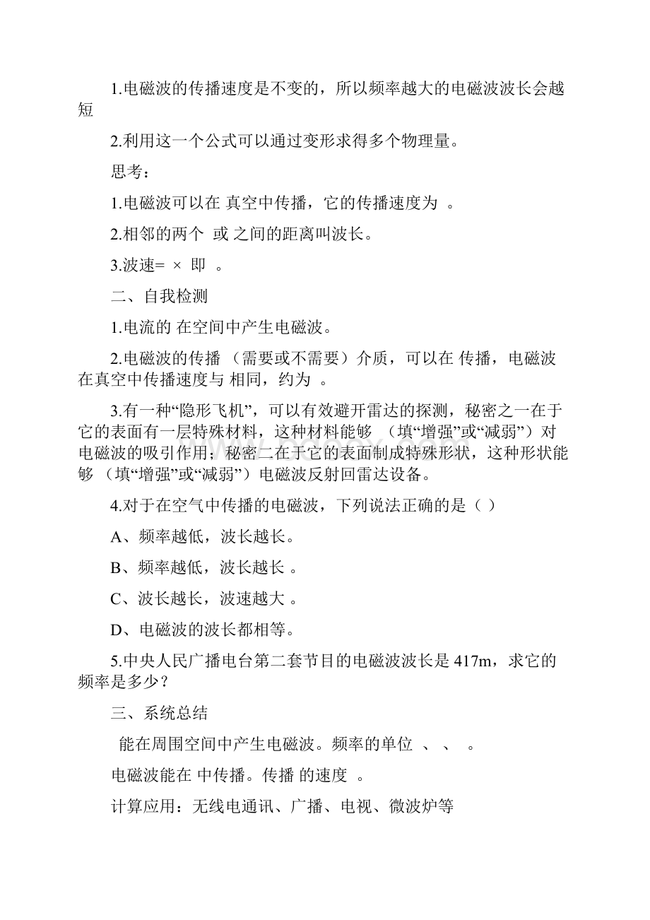 同步教学设计第十五章概要.docx_第3页