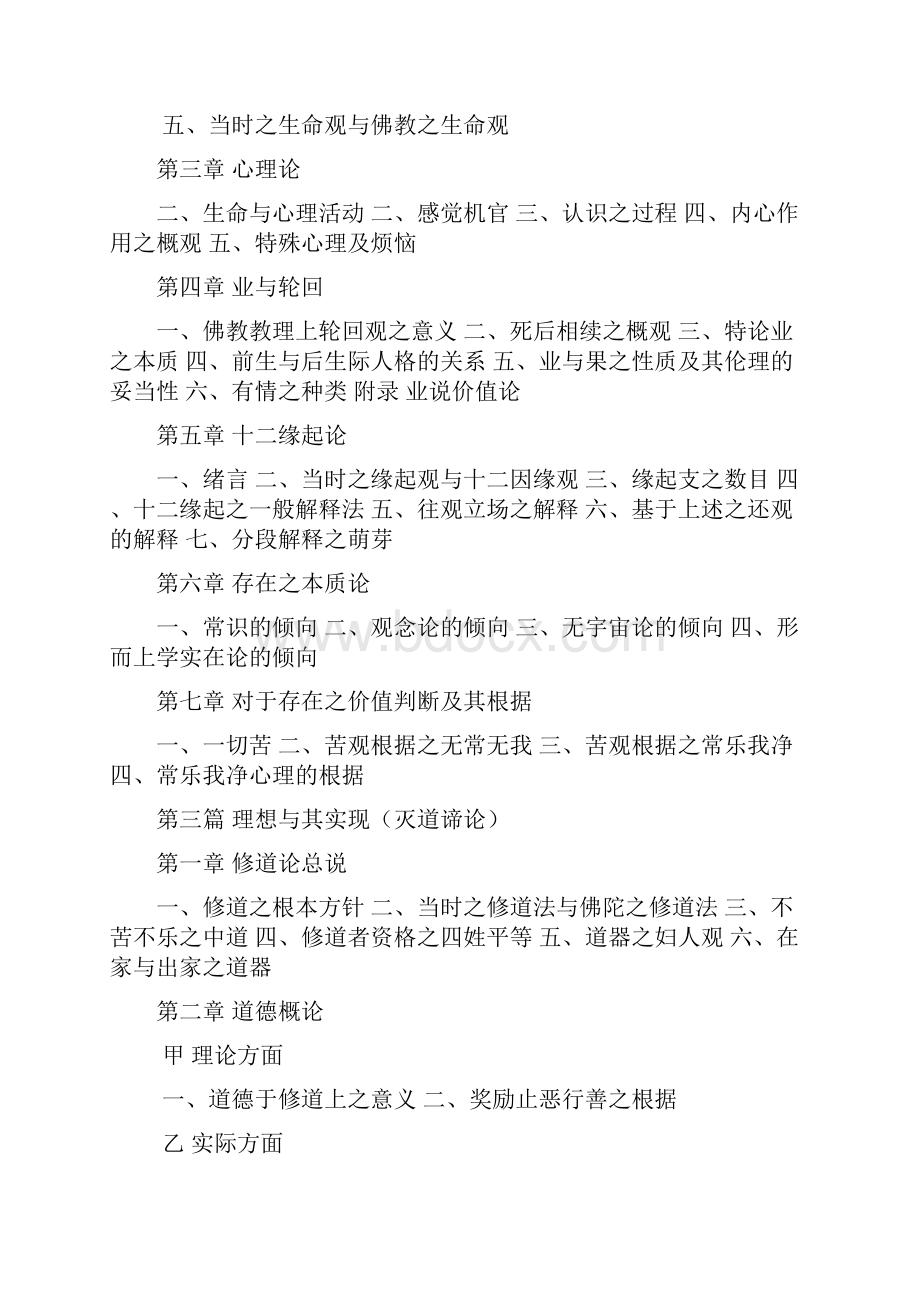 原始佛教思想论Word下载.docx_第2页