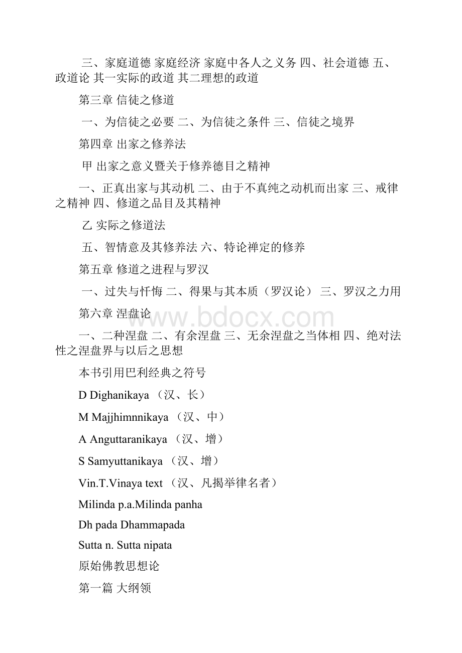 原始佛教思想论Word下载.docx_第3页