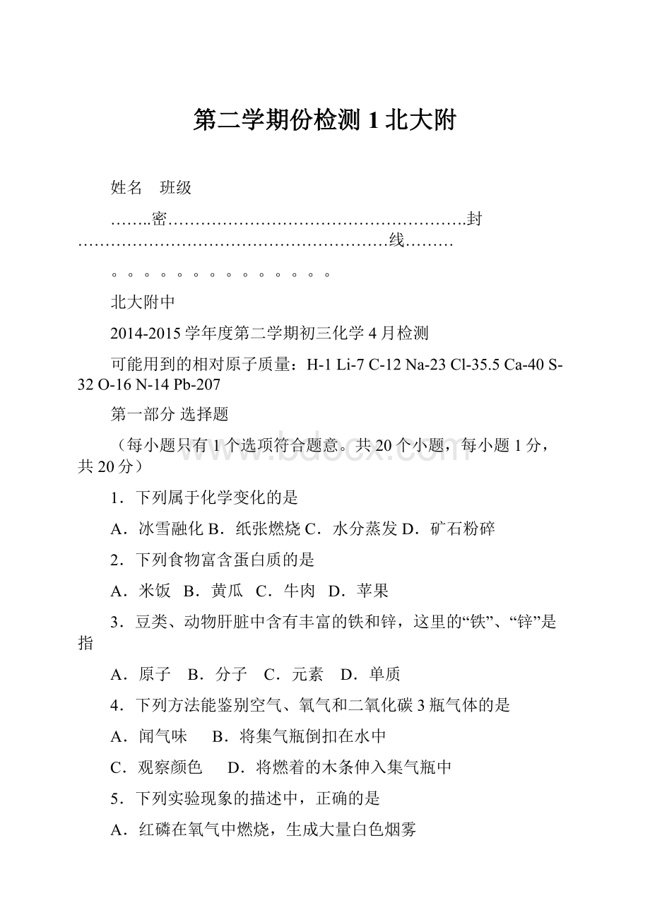 第二学期份检测1北大附Word文档下载推荐.docx_第1页