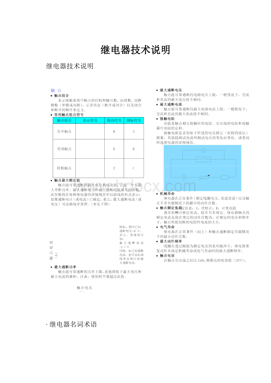 继电器技术说明.docx_第1页