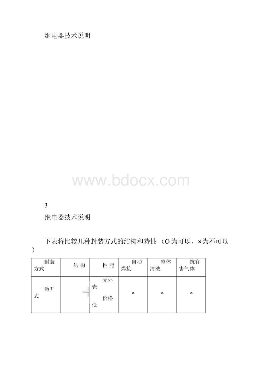 继电器技术说明.docx_第3页