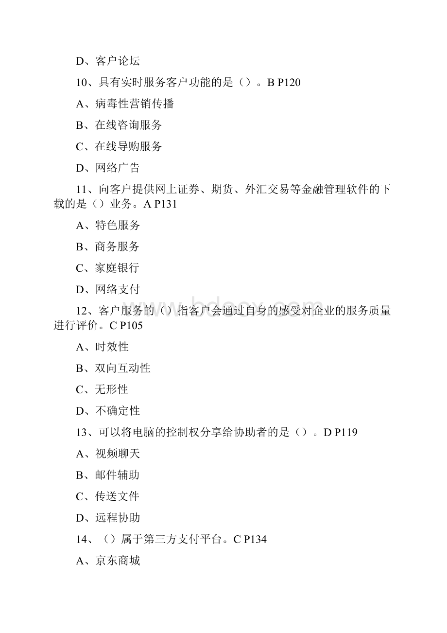 最新助理电子商务师模拟试题.docx_第3页