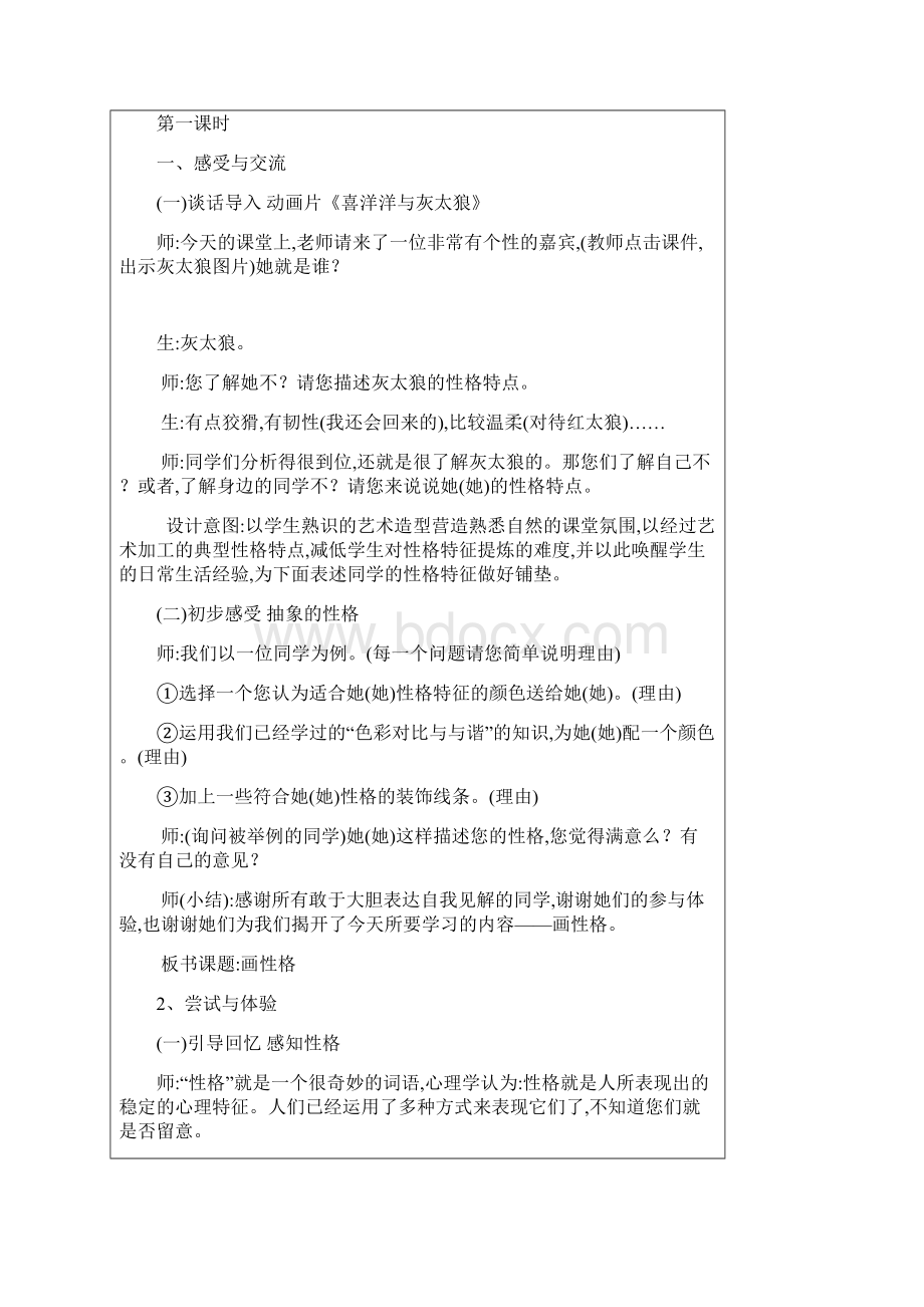 10+画情绪+画性格教学设计文档格式.docx_第3页