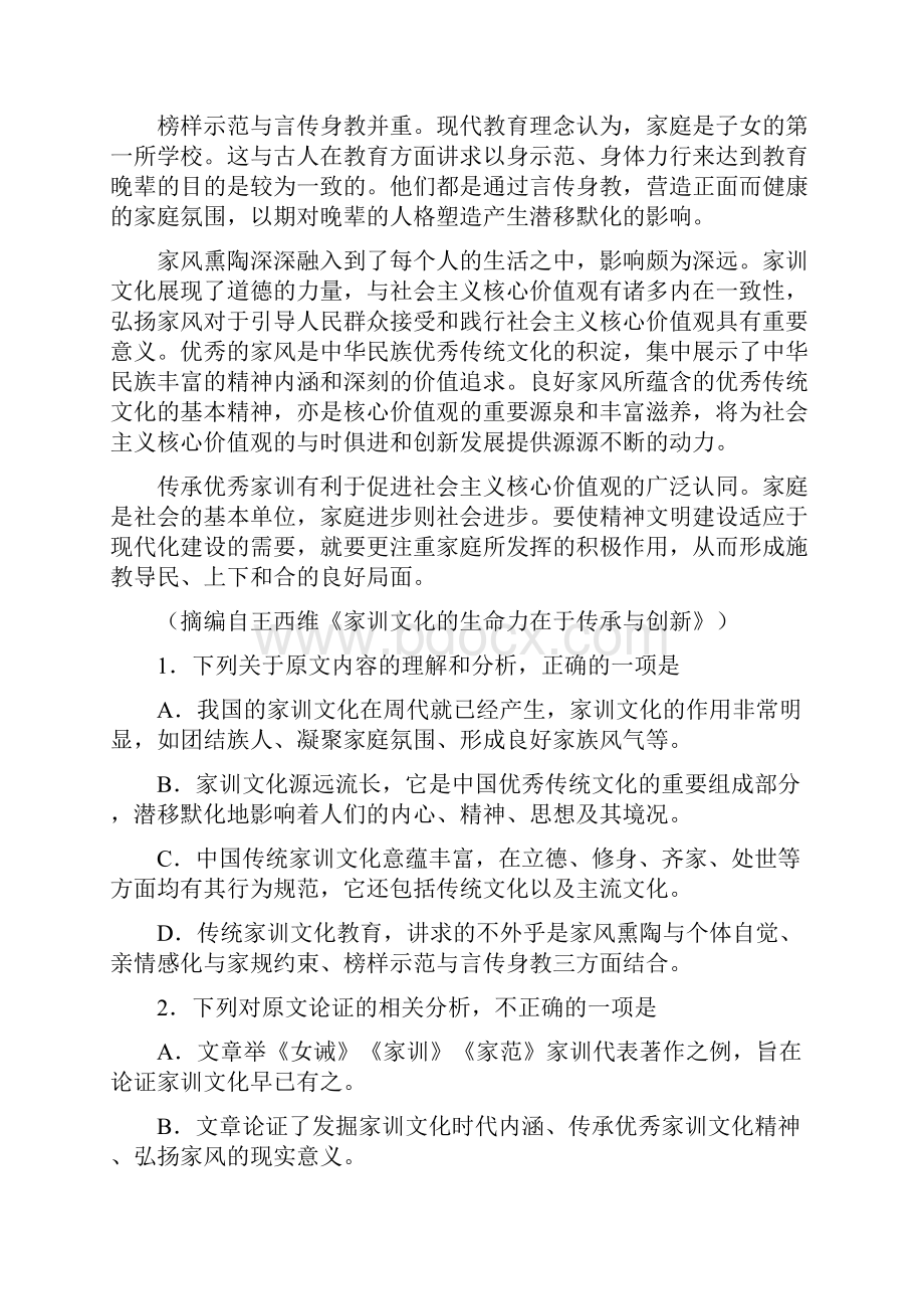 高二语文寒假作业一.docx_第2页