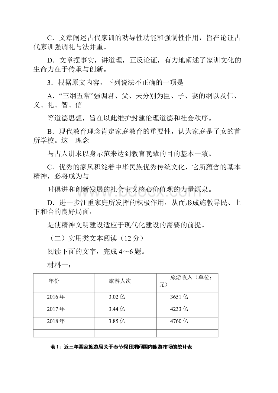 高二语文寒假作业一.docx_第3页