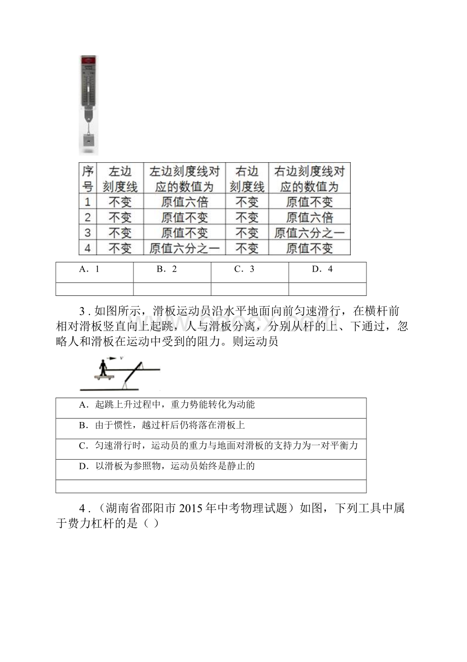 新人教版版八年级下学期期中考试物理试题D卷练习文档格式.docx_第2页