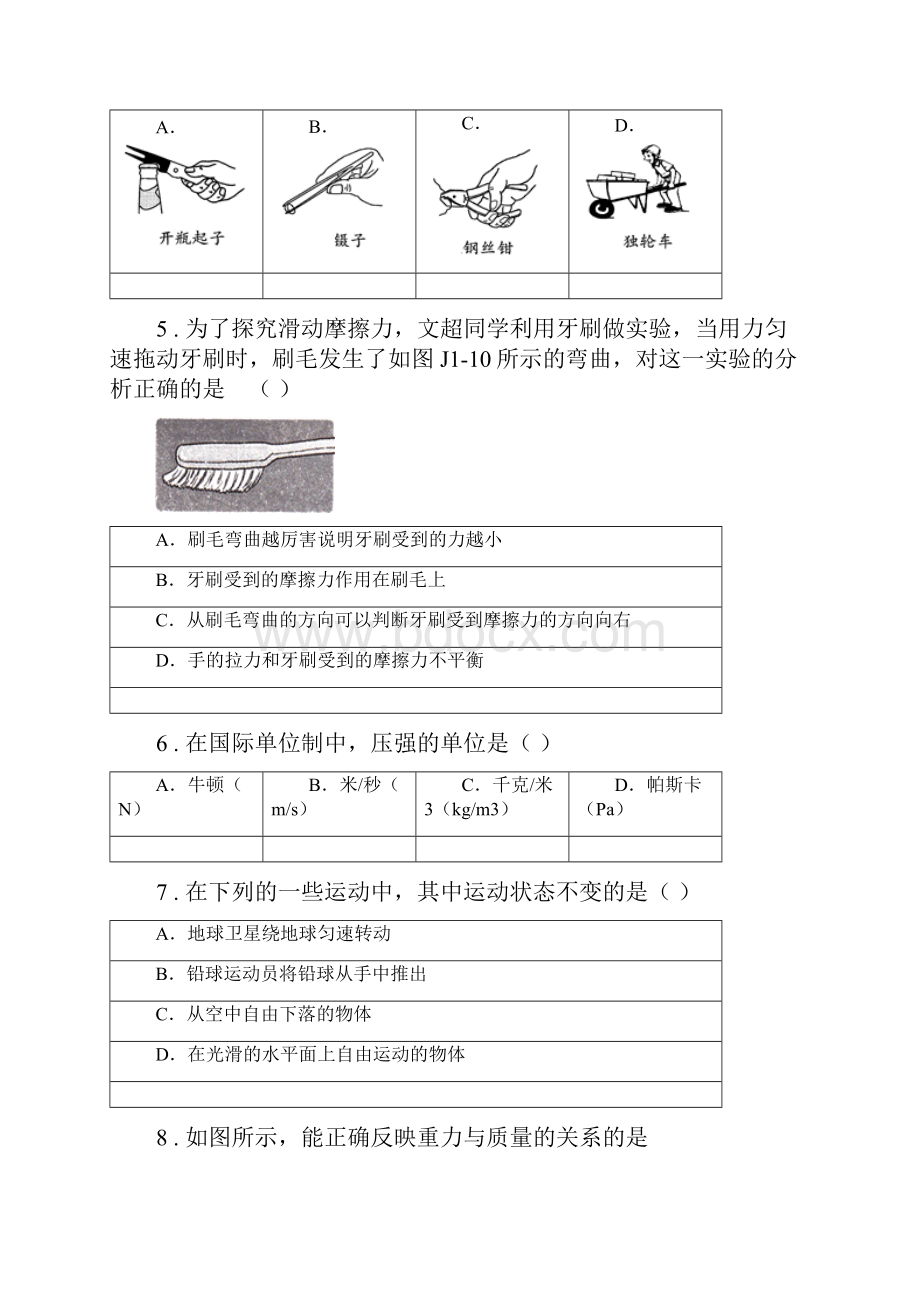 新人教版版八年级下学期期中考试物理试题D卷练习.docx_第3页