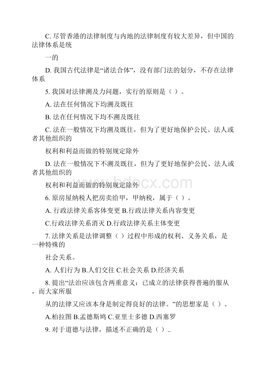 事业单位考试《公共基础知识》1000题之法律篇.docx_第2页