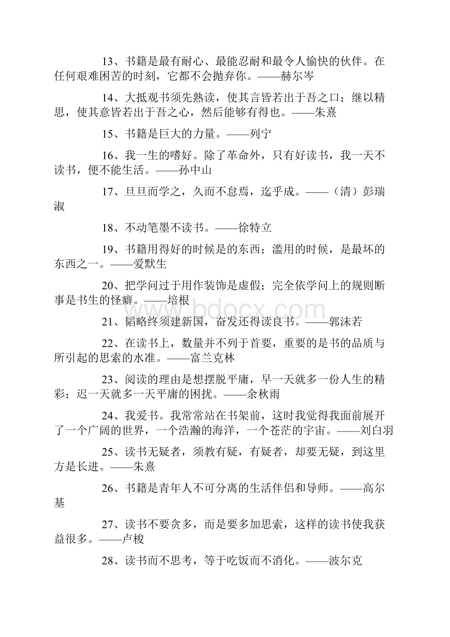 虽读书百年吾未见其可也关于名人的读书名言.docx_第2页