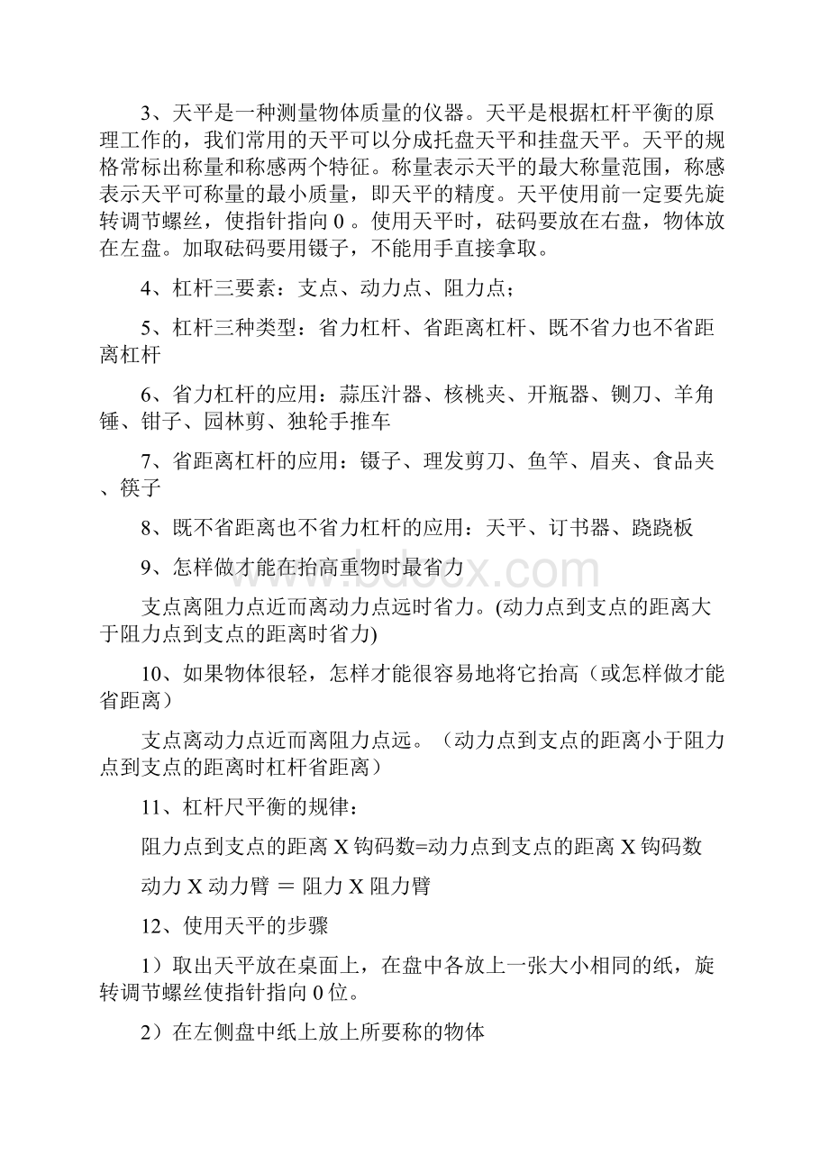 冀教版五年级科学下册复习题.docx_第2页