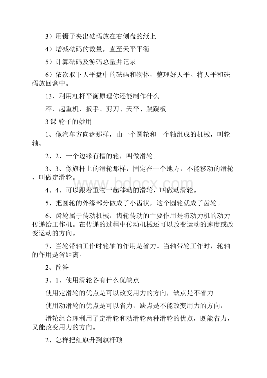 冀教版五年级科学下册复习题.docx_第3页