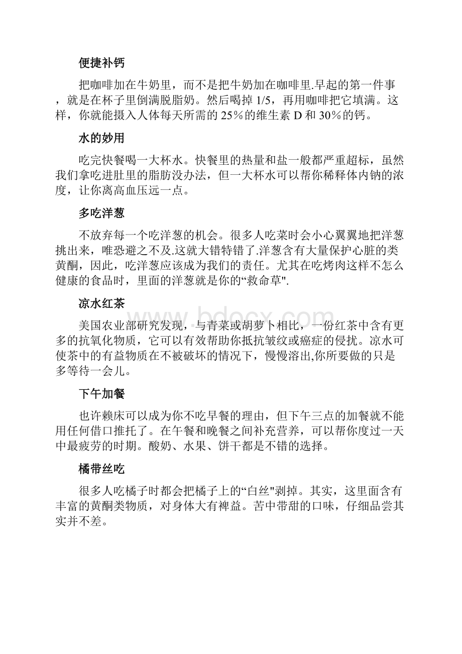 健康饮食习惯Word文档格式.docx_第3页