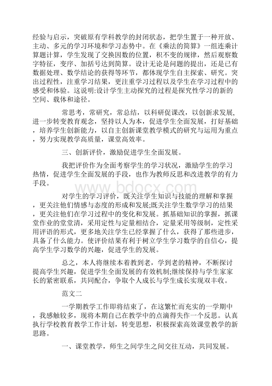 小学数学教师个人教学风格总结.docx_第2页