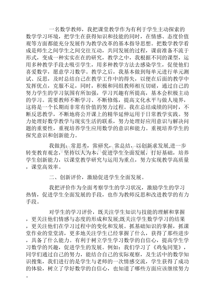 小学数学教师个人教学风格总结.docx_第3页