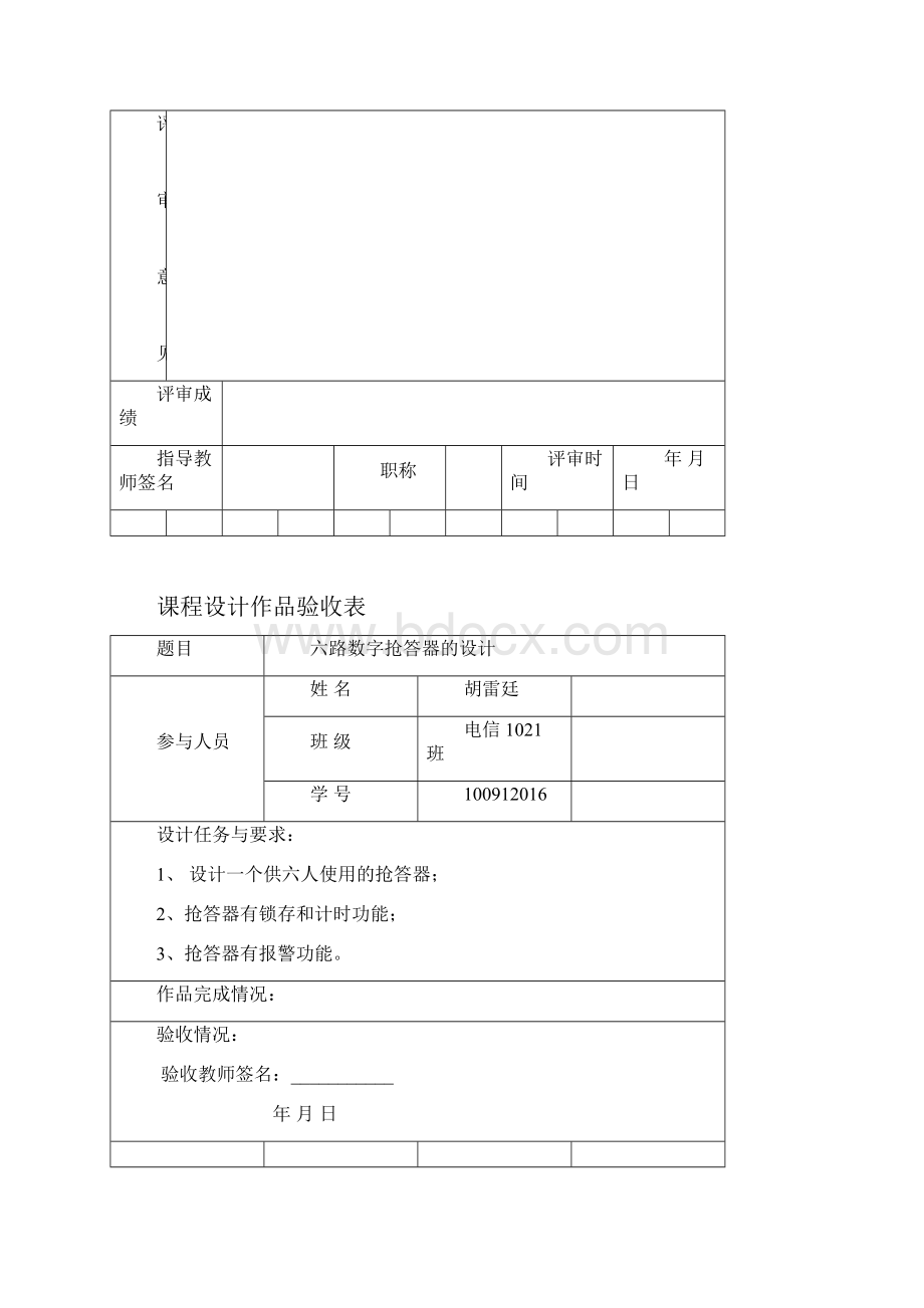 六路数字抢答器的设计1Word格式.docx_第2页