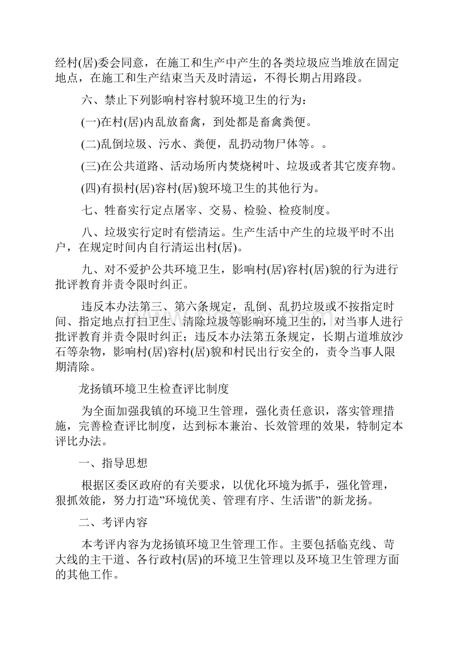 镇环境卫生管理制度.docx_第2页