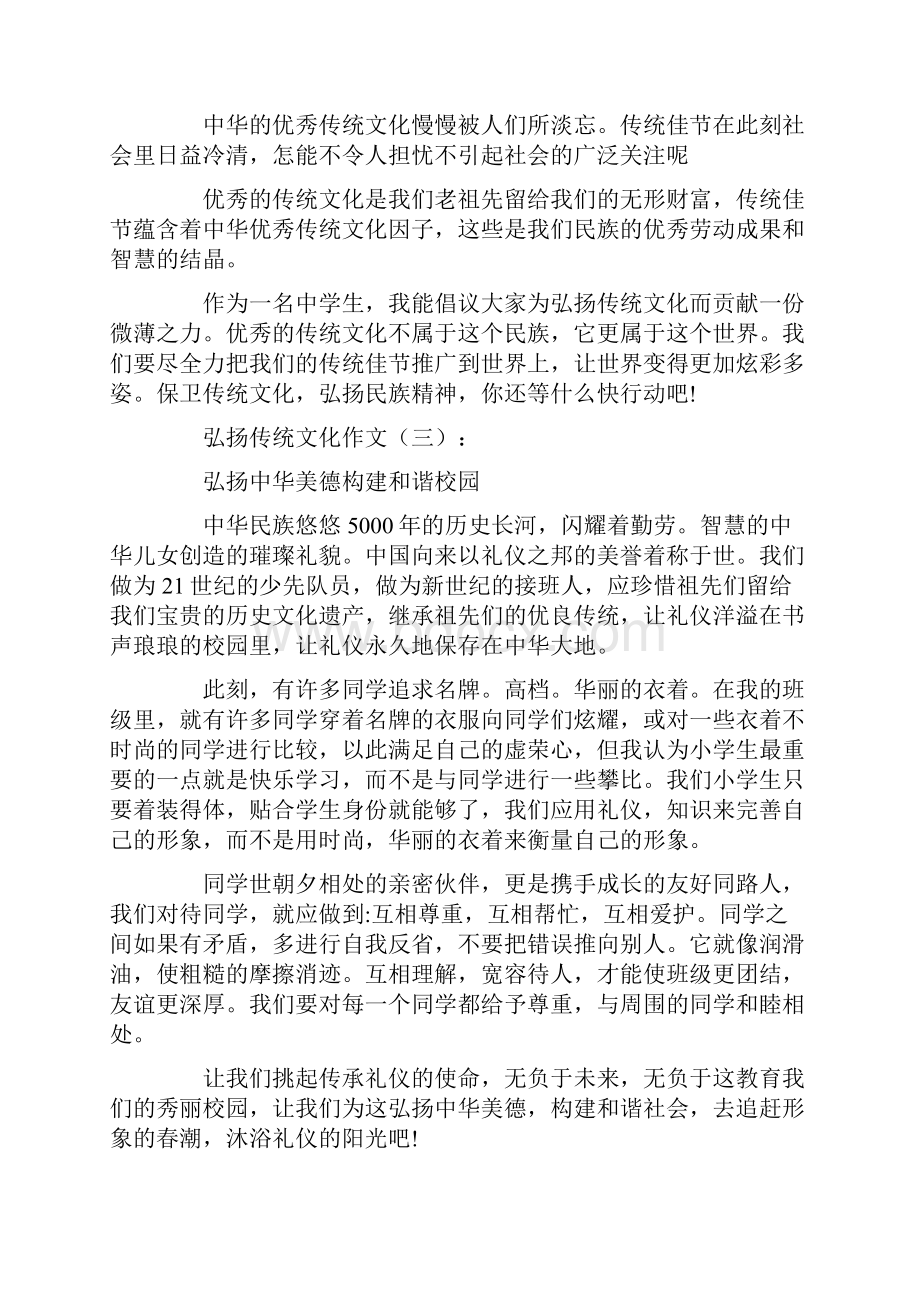 弘扬传统文化作文18篇完整版Word文件下载.docx_第3页