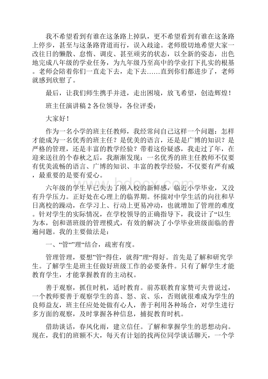 班主任演讲稿.docx_第2页