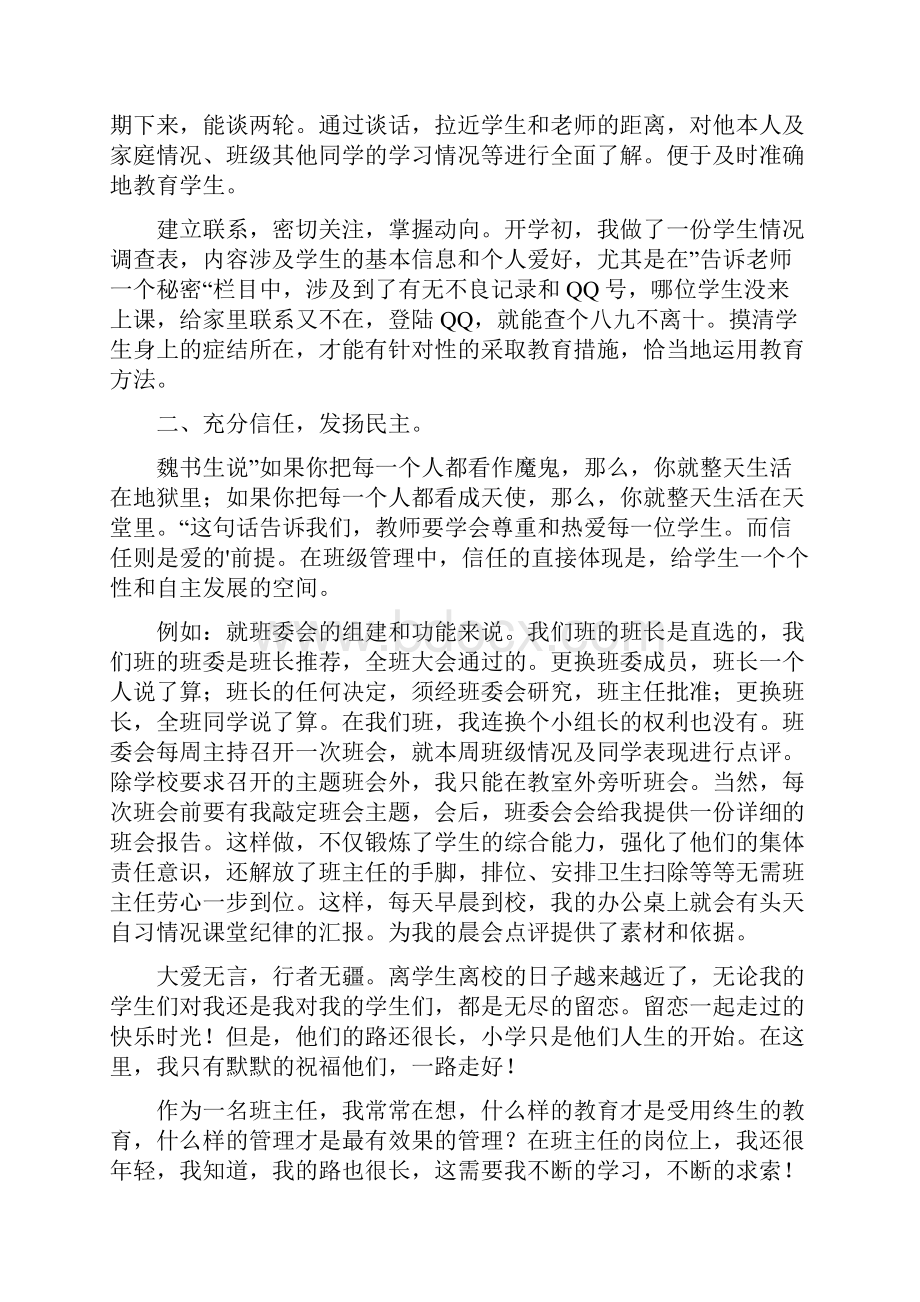 班主任演讲稿.docx_第3页